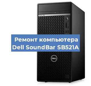 Ремонт компьютера Dell SoundBar SB521A в Нижнем Новгороде